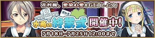 画像ギャラリー No.001のサムネイル画像 / 「都立水商！」，イベント“水商の終業式”を開催