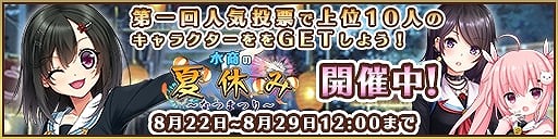 画像ギャラリー No.001のサムネイル画像 / 「都立水商！」，新イベント「水商の夏休み〜なつまつり〜」が開催