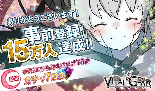 画像ギャラリー No.001のサムネイル画像 / 「ヴァイタルギア」,事前登録者数が15万人を突破。人気デザイナーとのコラボも決定