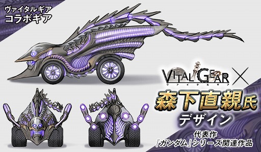 画像ギャラリー No.003のサムネイル画像 / 「ヴァイタルギア」,事前登録者数が15万人を突破。人気デザイナーとのコラボも決定