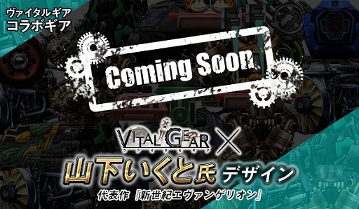 画像ギャラリー No.005のサムネイル画像 / 「ヴァイタルギア」,事前登録者数が15万人を突破。人気デザイナーとのコラボも決定