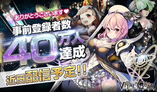 画像ギャラリー No.001のサムネイル画像 / 「ヴァイタルギア」事前登録数が40万を突破。配信は近日開始