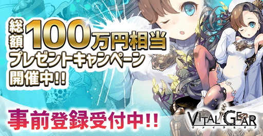 画像ギャラリー No.002のサムネイル画像 / 「ヴァイタルギア」事前登録数が40万を突破。配信は近日開始