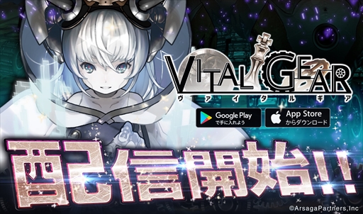 画像ギャラリー No.001のサムネイル画像 / AIと人類の戦いを描いたスマホ向けRPG「ヴァイタルギア」がリリース。最大20人対20人のマルチオンライン対戦で白熱のバトルを楽しもう