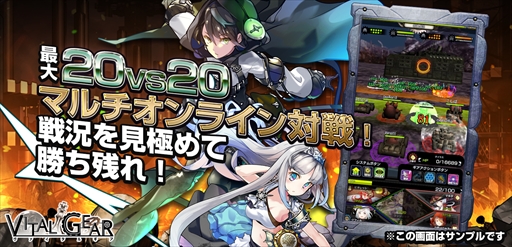 画像ギャラリー No.002のサムネイル画像 / AIと人類の戦いを描いたスマホ向けRPG「ヴァイタルギア」がリリース。最大20人対20人のマルチオンライン対戦で白熱のバトルを楽しもう