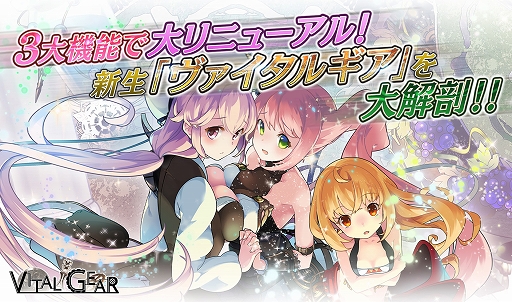 画像ギャラリー No.001のサムネイル画像 / 「ヴァイタルギア」,2018年内に実装予定の2つのギルドバトル機能とレイドバトル機能の詳細が明らかに