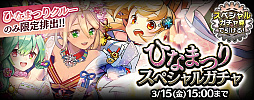 画像ギャラリー No.002のサムネイル画像 / 「ヴァイタルギア」，限定クルーが手に入る「ひなまつりガチャ」など，さまざまなイベントが開催