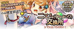 画像ギャラリー No.003のサムネイル画像 / 「ヴァイタルギア」，限定クルーが手に入る「ひなまつりガチャ」など，さまざまなイベントが開催