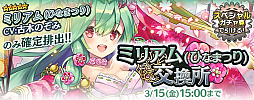 画像ギャラリー No.004のサムネイル画像 / 「ヴァイタルギア」，限定クルーが手に入る「ひなまつりガチャ」など，さまざまなイベントが開催