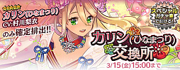 画像ギャラリー No.005のサムネイル画像 / 「ヴァイタルギア」，限定クルーが手に入る「ひなまつりガチャ」など，さまざまなイベントが開催