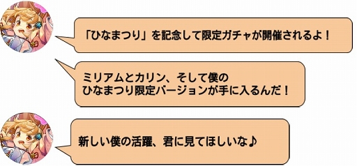 画像ギャラリー No.006のサムネイル画像 / 「ヴァイタルギア」，限定クルーが手に入る「ひなまつりガチャ」など，さまざまなイベントが開催