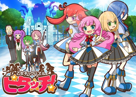 画像ギャラリー No.001のサムネイル画像 / スマホ向けパズル「乙女チックパズル ピタッチ！」，iOS/Android版が配信