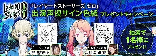 画像ギャラリー No.004のサムネイル画像 / 「LayereD Stories 0」の公式PVが公開に