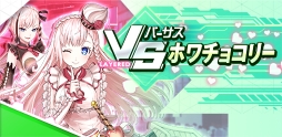 画像ギャラリー No.003のサムネイル画像 / 「レイヤードストーリーズ ゼロ」，バレンタインイベントなどの最新情報を公開