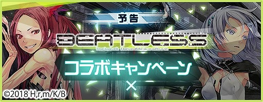 画像ギャラリー No.003のサムネイル画像 / 「レイヤードストーリーズ ゼロ」,アニメ「BEATLESS」とのコラボを近日実施
