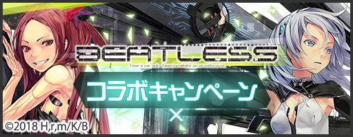画像ギャラリー No.005のサムネイル画像 / 「レイヤードストーリーズ ゼロ」,アニメ「BEATLESS」 とのコラボキャンペーンが開始