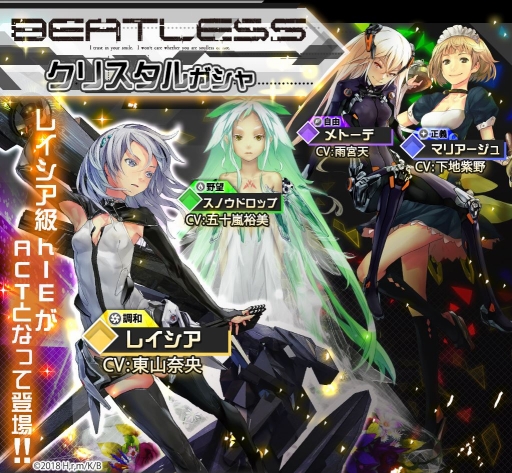 画像ギャラリー No.012のサムネイル画像 / 「レイヤードストーリーズ ゼロ」,アニメ「BEATLESS」 とのコラボキャンペーンが開始