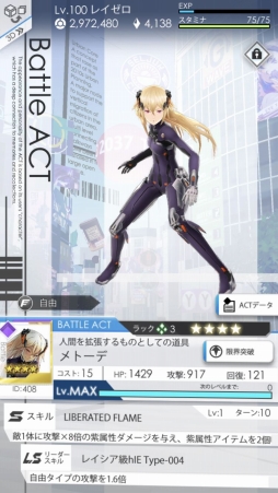 画像ギャラリー No.016のサムネイル画像 / 「レイヤードストーリーズ ゼロ」,アニメ「BEATLESS」 とのコラボキャンペーンが開始