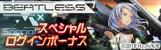 画像ギャラリー No.019のサムネイル画像 / 「レイヤードストーリーズ ゼロ」,アニメ「BEATLESS」 とのコラボキャンペーンが開始