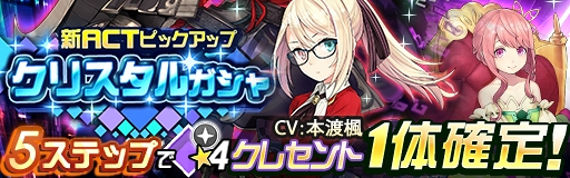 画像ギャラリー No.008のサムネイル画像 / 「レイゼロ」，バトルACT“クレセント[紫]”とサポートACT“サンベリナ[紫]”が新登場