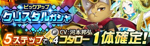 画像ギャラリー No.005のサムネイル画像 / 「レイゼロ」，★4コタローが手に入る「5ステップチャレンジ」が開催