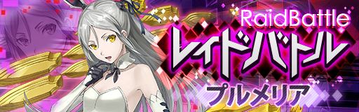 画像ギャラリー No.006のサムネイル画像 / 「レイゼロ」，★4コタローが手に入る「5ステップチャレンジ」が開催