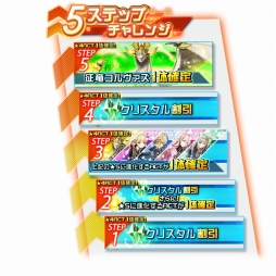 画像ギャラリー No.005のサムネイル画像 / 「レイヤードストーリーズ ゼロ」，クリスタルガシャに「征竜コルヴァズ」と「スフィン」が登場