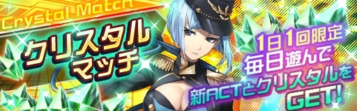 画像ギャラリー No.005のサムネイル画像 / 「レイヤードストーリーズ ゼロ」，クリスタルマッチ「アーリーン」が開催