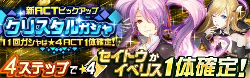画像ギャラリー No.009のサムネイル画像 / 「レイゼロ」,VSイベントに「桜花」が登場&新ACT「セイトウ」「イベリス」がクリスタルガチャに登場
