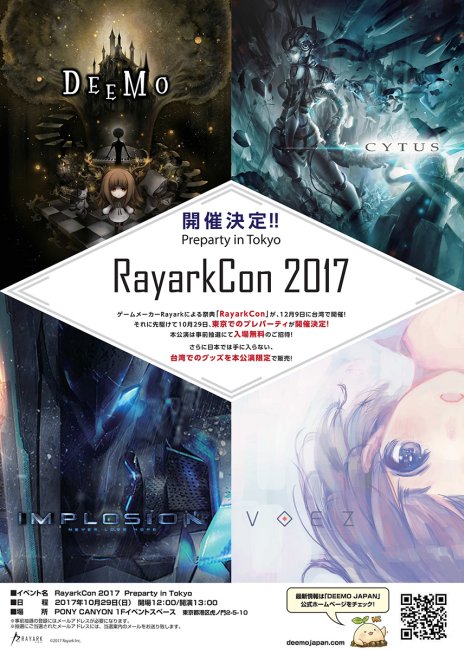 画像ギャラリー No.017のサムネイル画像 / Switch版「DEEMO」，ニンテンドーeショップにて本日発売。アリス役・竹達彩奈さんのサイン色紙があたるキャンペーンも