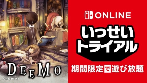 画像ギャラリー No.006のサムネイル画像 / “いっせいトライアル”次回対象ソフトが「DEEMO」に決定。4月4日12：00よリ配信開始