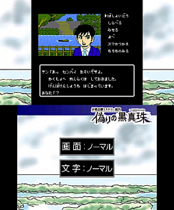 画像ギャラリー No.014のサムネイル画像 / ファミコンの風合いを再現した3DS向け新作「伊勢志摩ミステリー案内 偽りの黒真珠」がTGS 2017でプレイアブル出展。キャライラストに荒井清和氏を起用