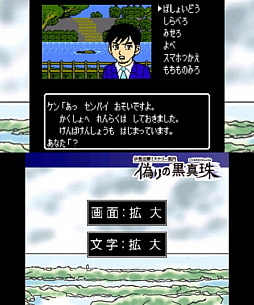 画像ギャラリー No.015のサムネイル画像 / ファミコンの風合いを再現した3DS向け新作「伊勢志摩ミステリー案内 偽りの黒真珠」がTGS 2017でプレイアブル出展。キャライラストに荒井清和氏を起用