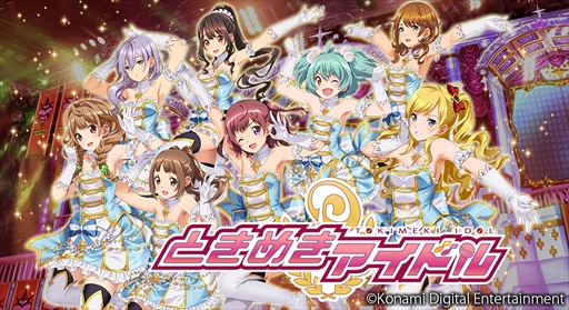 画像ギャラリー No.001のサムネイル画像 / 「ときメモ」シリーズの新展開はアイドル!? スマホ向け新作「ときめきアイドル」が今冬配信へ。本日より事前登録受付が開始