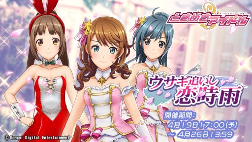 画像ギャラリー No.002のサムネイル画像 / 「ときめきアイドル」に楽曲「恋時雨」が登場。新イベントも開催