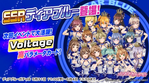 画像ギャラリー No.003のサムネイル画像 / 「ときめきアイドル」SSR新衣装「ディアブルー」が追加