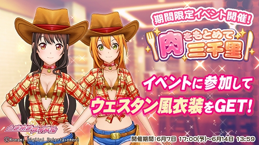 画像ギャラリー No.003のサムネイル画像 / 「ときめきアイドル」，イベント「肉をもとめて三千里」が開催