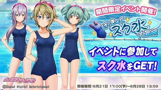 画像ギャラリー No.001のサムネイル画像 / 「ときめきアイドル」,新衣装「スイミング水着」を入手できるイベントが開催
