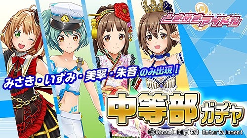 画像ギャラリー No.004のサムネイル画像 / 「ときめきアイドル」,新衣装「スイミング水着」を入手できるイベントが開催