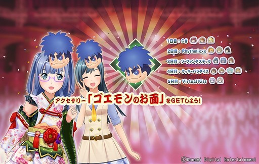 画像ギャラリー No.002のサムネイル画像 / 「ときめきアイドル」に特別楽曲「がんばれゴエモン〜ビーストメドレー〜」が登場