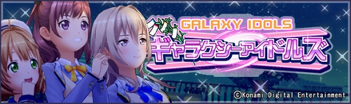 画像ギャラリー No.001のサムネイル画像 / 「ときめきアイドル」,七夕にちなんだイベント「ギャラクシーアイドルズ」を開催