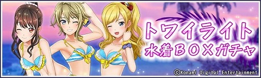画像ギャラリー No.002のサムネイル画像 / 「ときめきアイドル」,“夢いっぱい!夏休みを楽しもうキャンペーン!”が開催