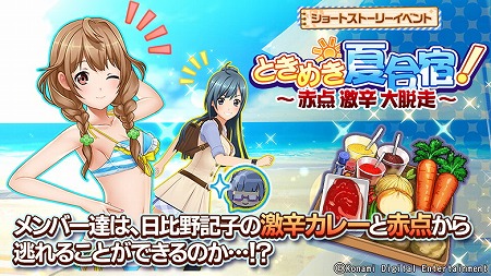 画像ギャラリー No.001のサムネイル画像 / 「ときめきアイドル」，夏合宿イベントが開催に