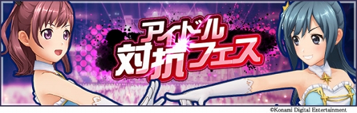 画像ギャラリー No.003のサムネイル画像 / 「ときめきアイドル」，新アクセサリー“いぬのグローブ”がもらえる「アイドル対抗フェス」を開始