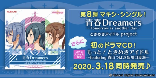 画像ギャラリー No.001のサムネイル画像 / 「ときめきアイドル」のWebラジオ「ときドル パラダイス」2nd seasonの第1回が配信
