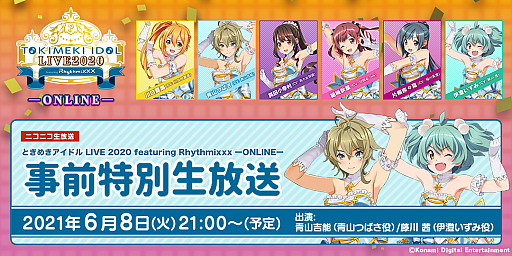 画像ギャラリー No.001のサムネイル画像 / 「ときめきアイドル LIVE 2020 featuring Rhythmixxx ─ONLINE─」が7月4日に開催。事前告知番組も配信