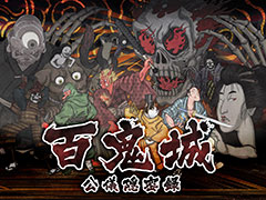 和風リアルタイム3DダンジョンRPG「百鬼城 公儀隠密録」，PC版の配信がSteamとDMM GAMESで本日スタート