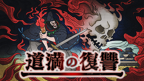 画像ギャラリー No.003のサムネイル画像 / 和風リアルタイム3DダンジョンRPG「百鬼城 公儀隠密録」,PC版の配信がSteamとDMM GAMESで本日スタート