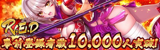 画像ギャラリー No.001のサムネイル画像 / コンゾン・ジャパンの「R.E.D」,事前登録者数が1万を突破