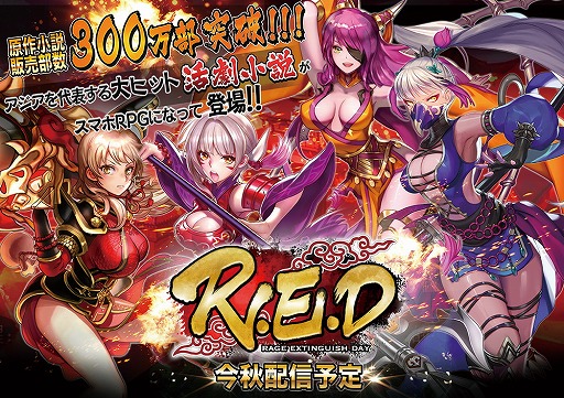 画像ギャラリー No.002のサムネイル画像 / コンゾン・ジャパンの「R.E.D」,事前登録者数が1万を突破